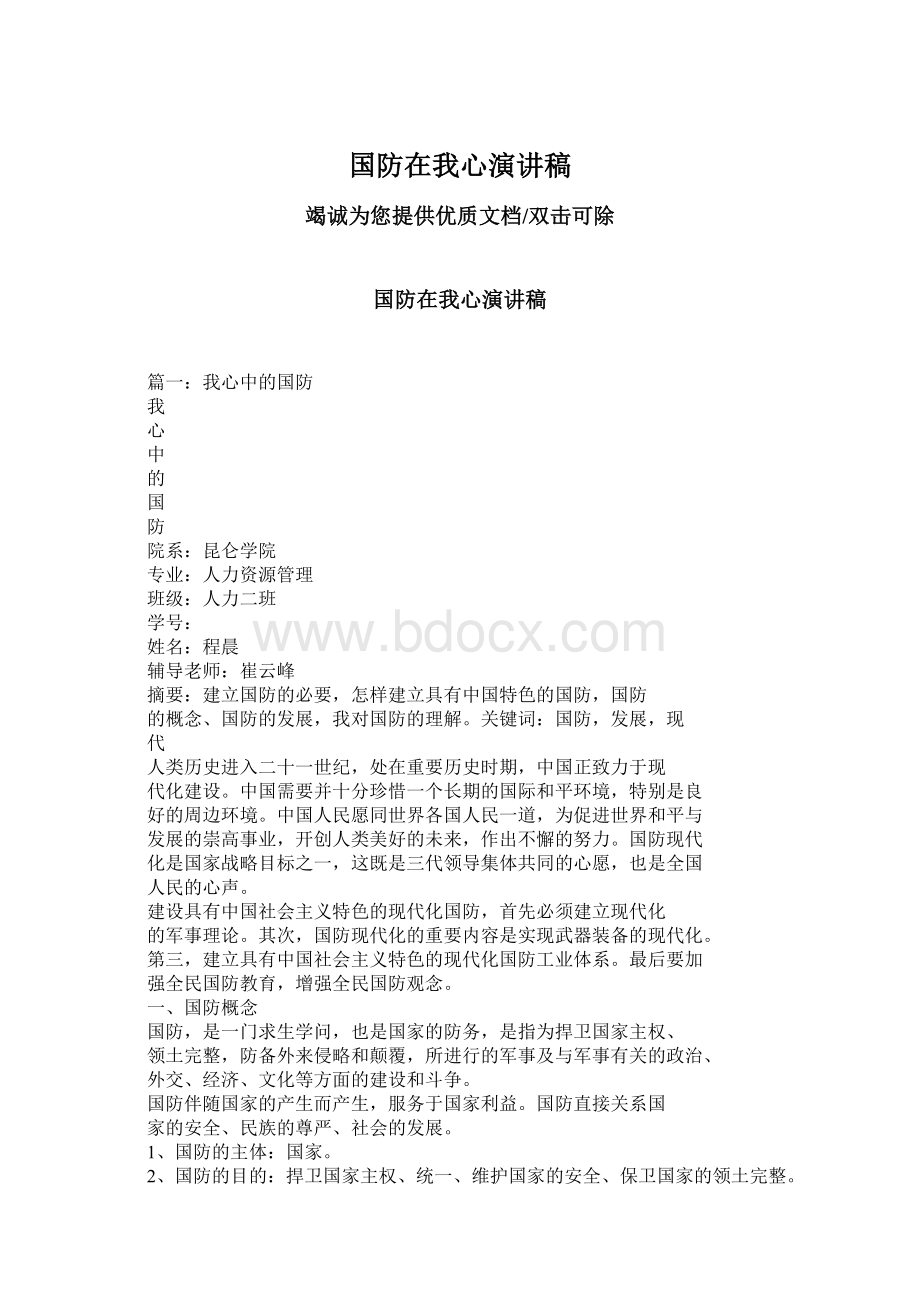 国防在我心演讲稿.docx