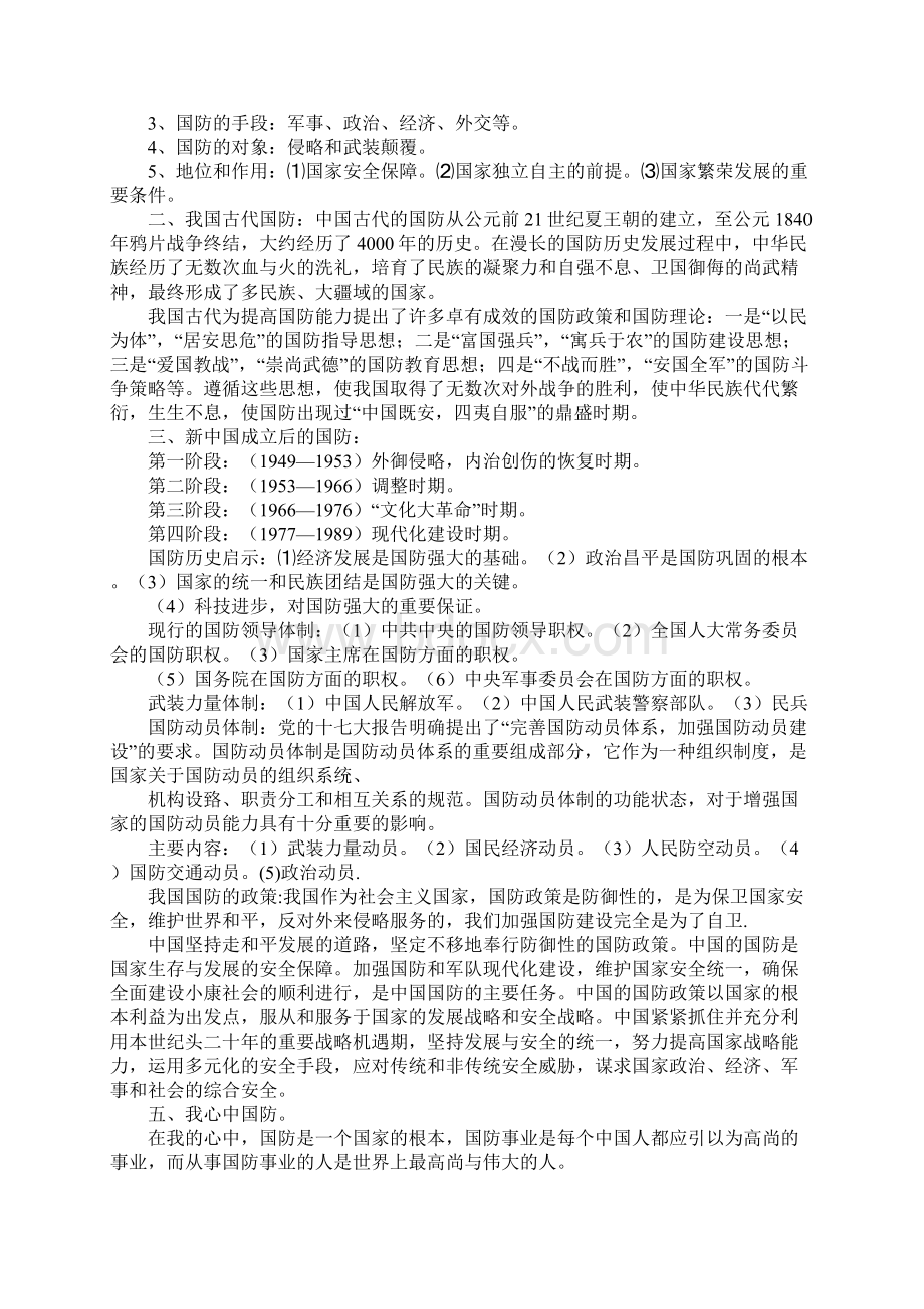 国防在我心演讲稿.docx_第2页