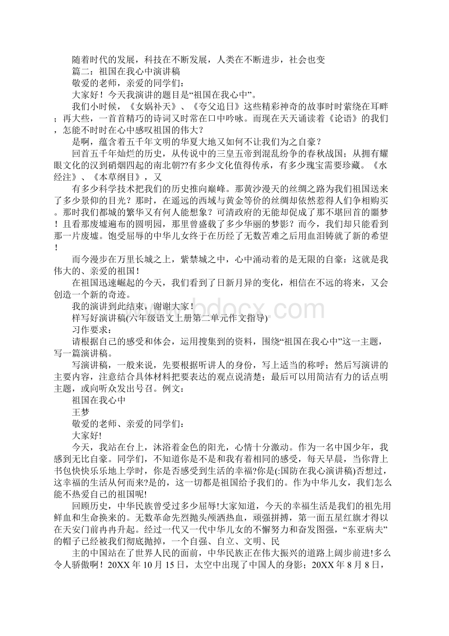 国防在我心演讲稿.docx_第3页