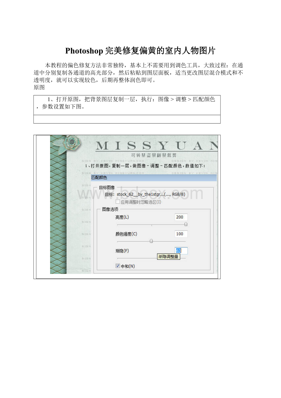 Photoshop完美修复偏黄的室内人物图片Word文档格式.docx_第1页