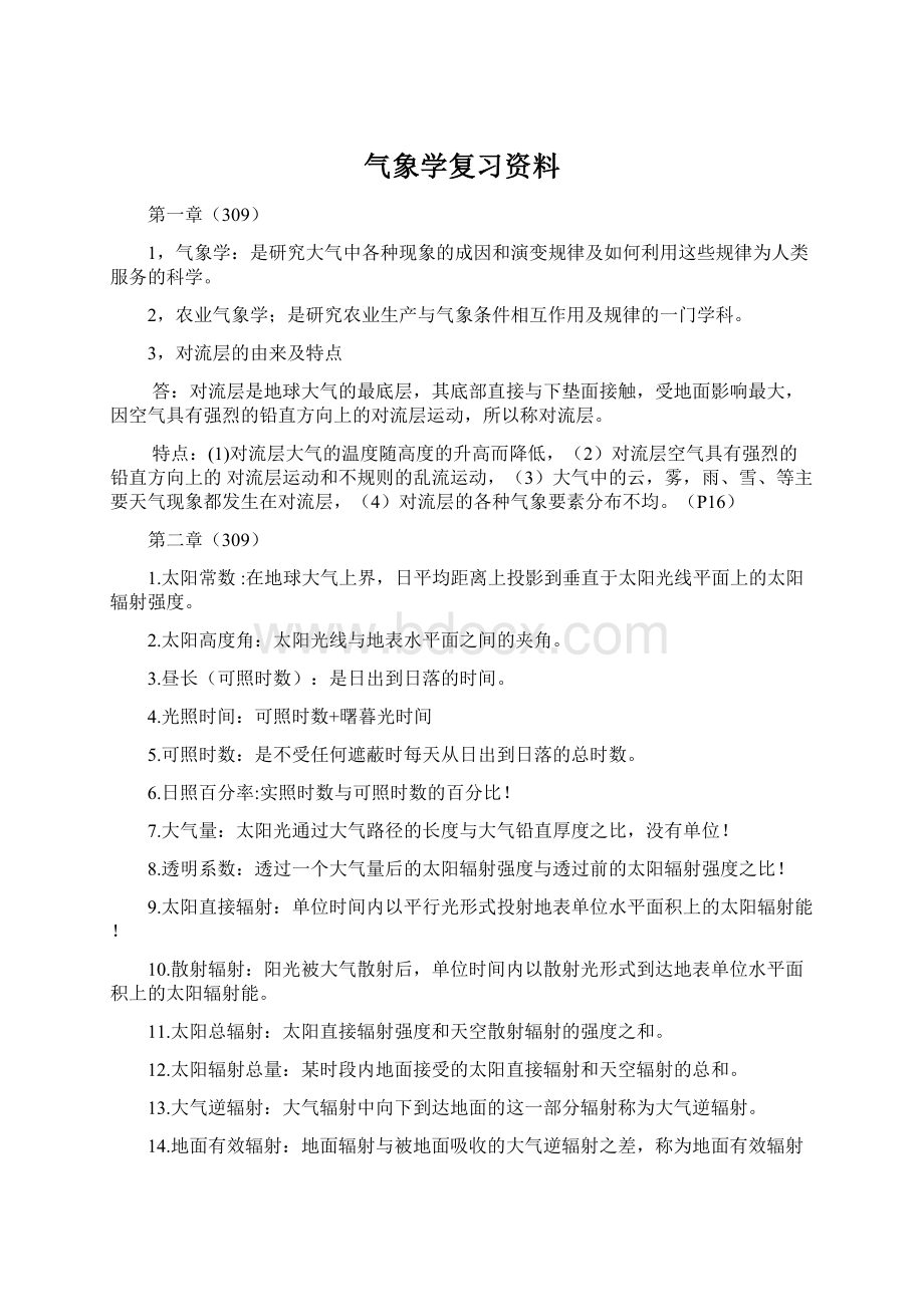 气象学复习资料.docx_第1页