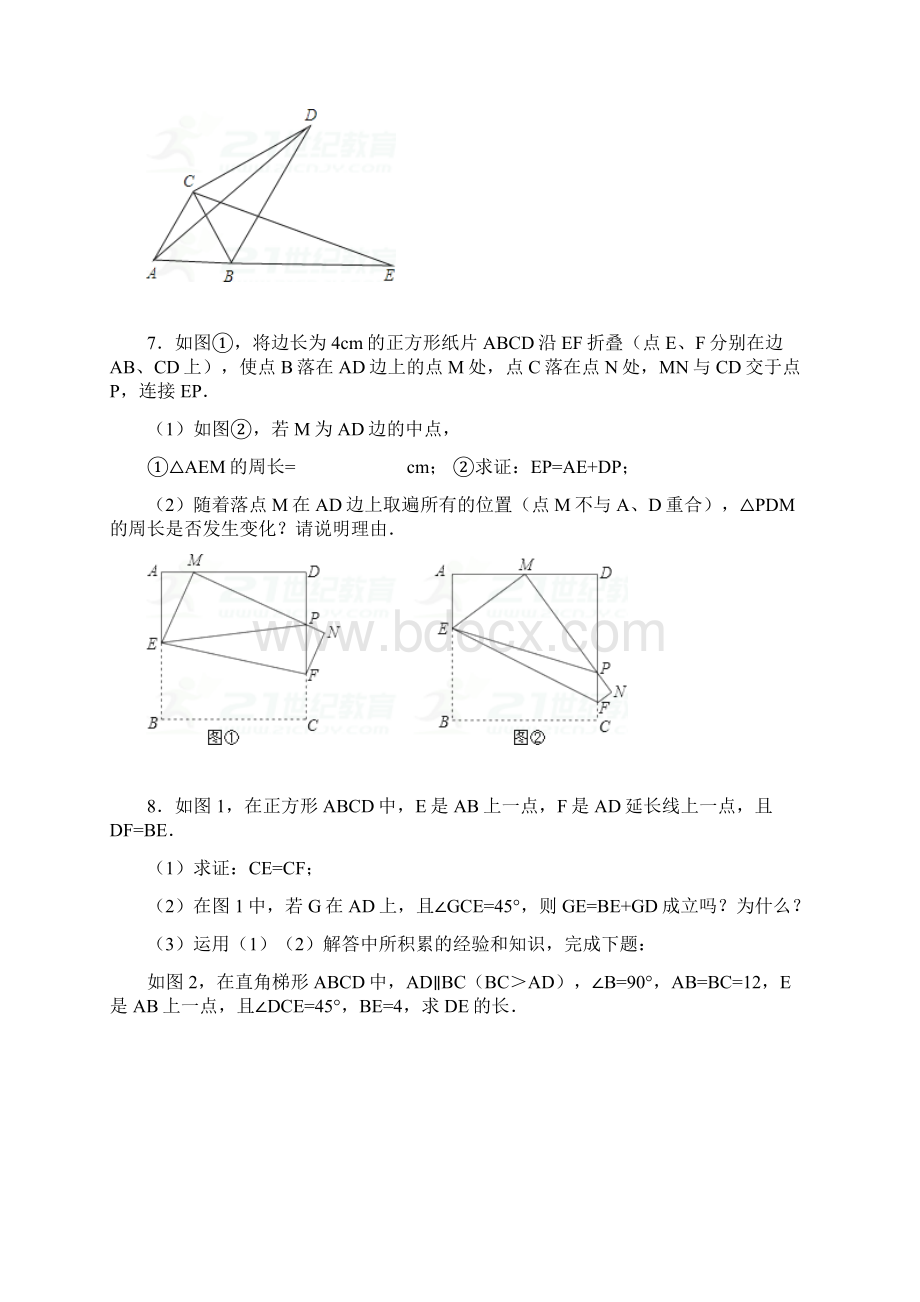 第二章《轴对称图形》提高练习试题.docx_第3页