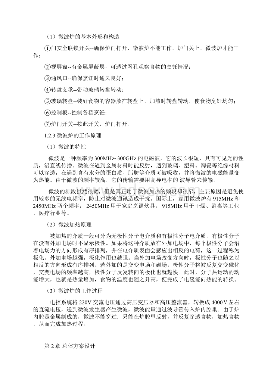 09325107 智能微波炉电路设计Word文档格式.docx_第3页