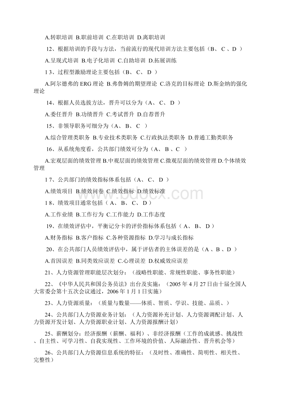 公共人力资源期末考试复习资料.docx_第2页