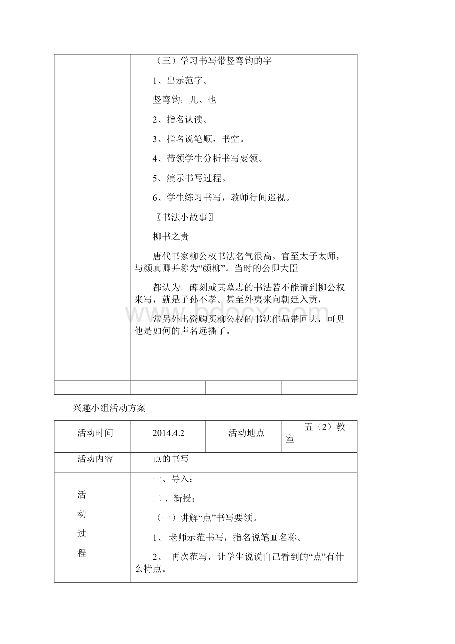 书法兴趣小组活动过程记载Word下载.docx_第3页