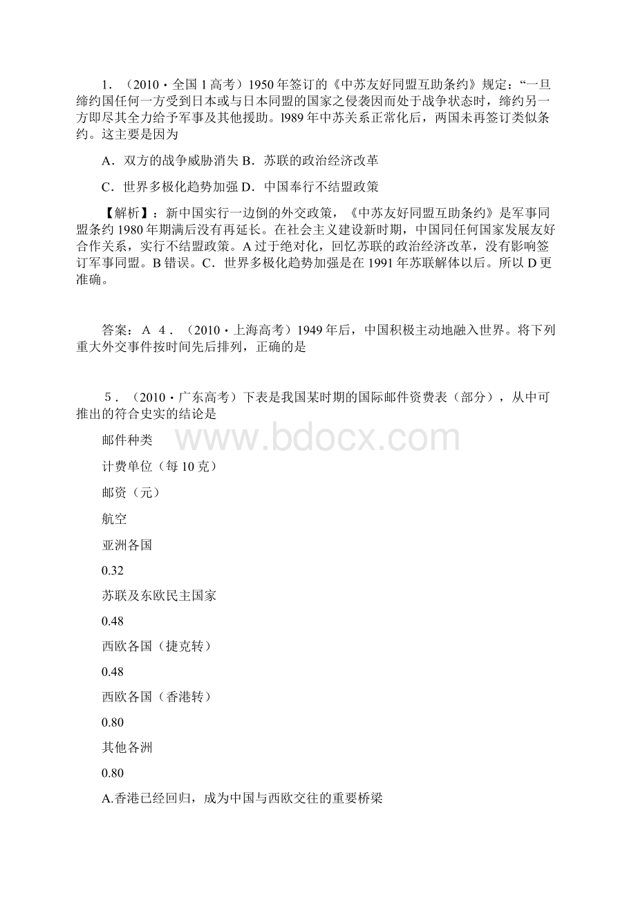 优品课件之现代中国的对外关系.docx_第2页