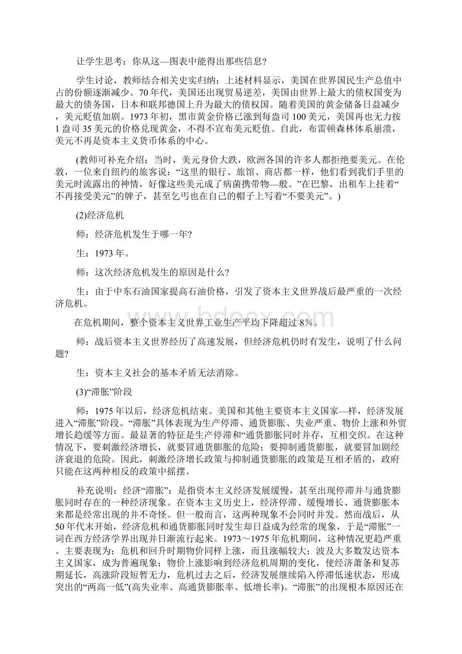 人教新课标历史高二年级《战后主要的资本主义国家》教学设计.docx_第3页