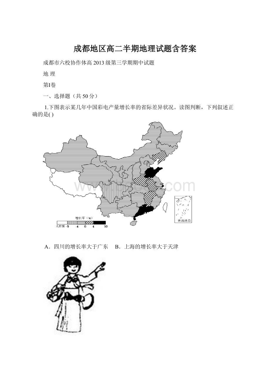 成都地区高二半期地理试题含答案.docx