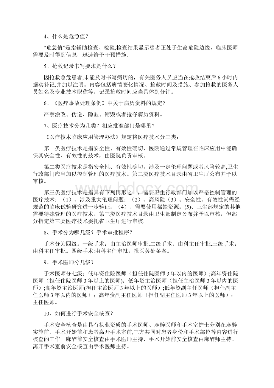 医院应知应会.docx_第2页