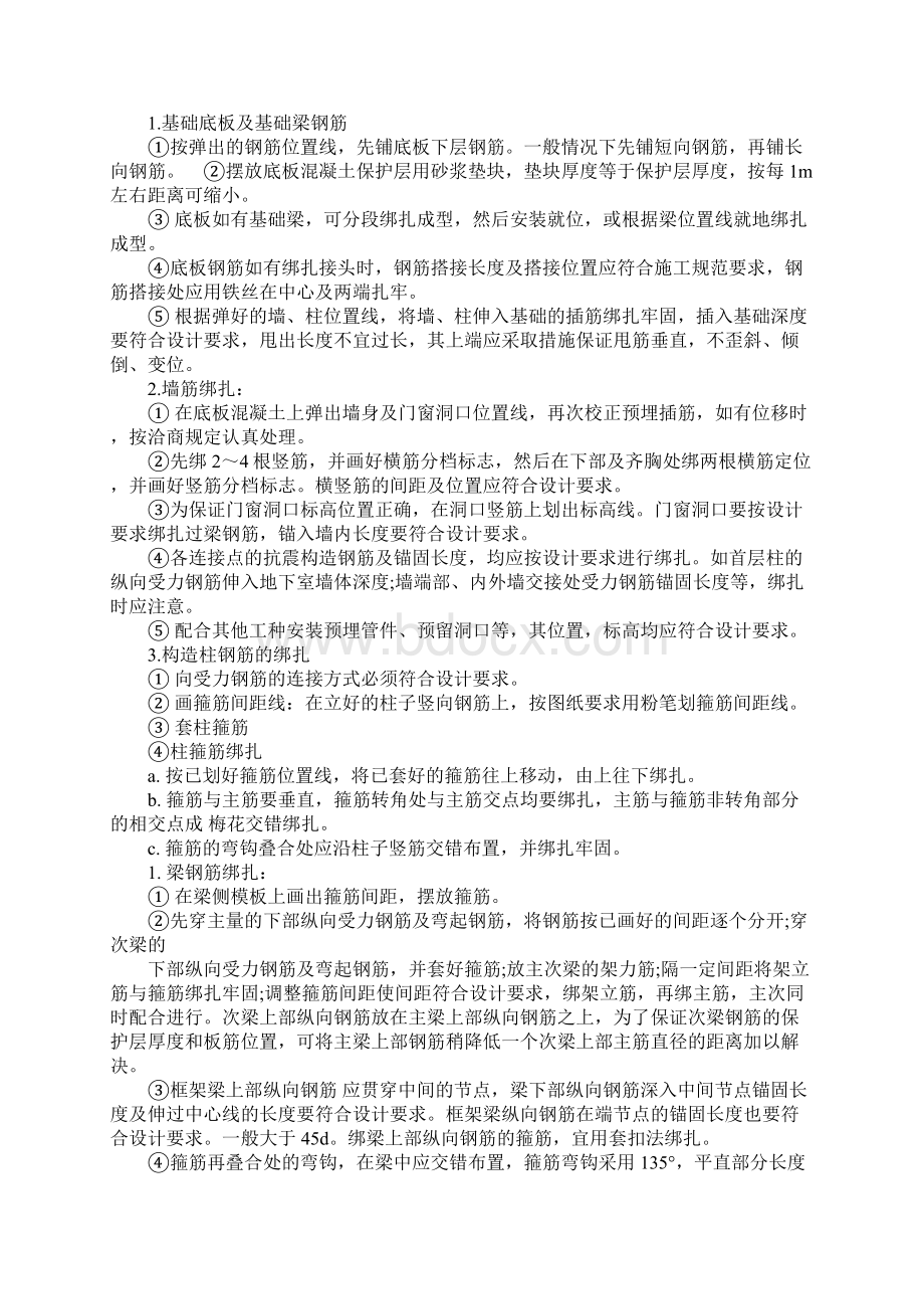 建筑实习报告5000文档格式.docx_第3页