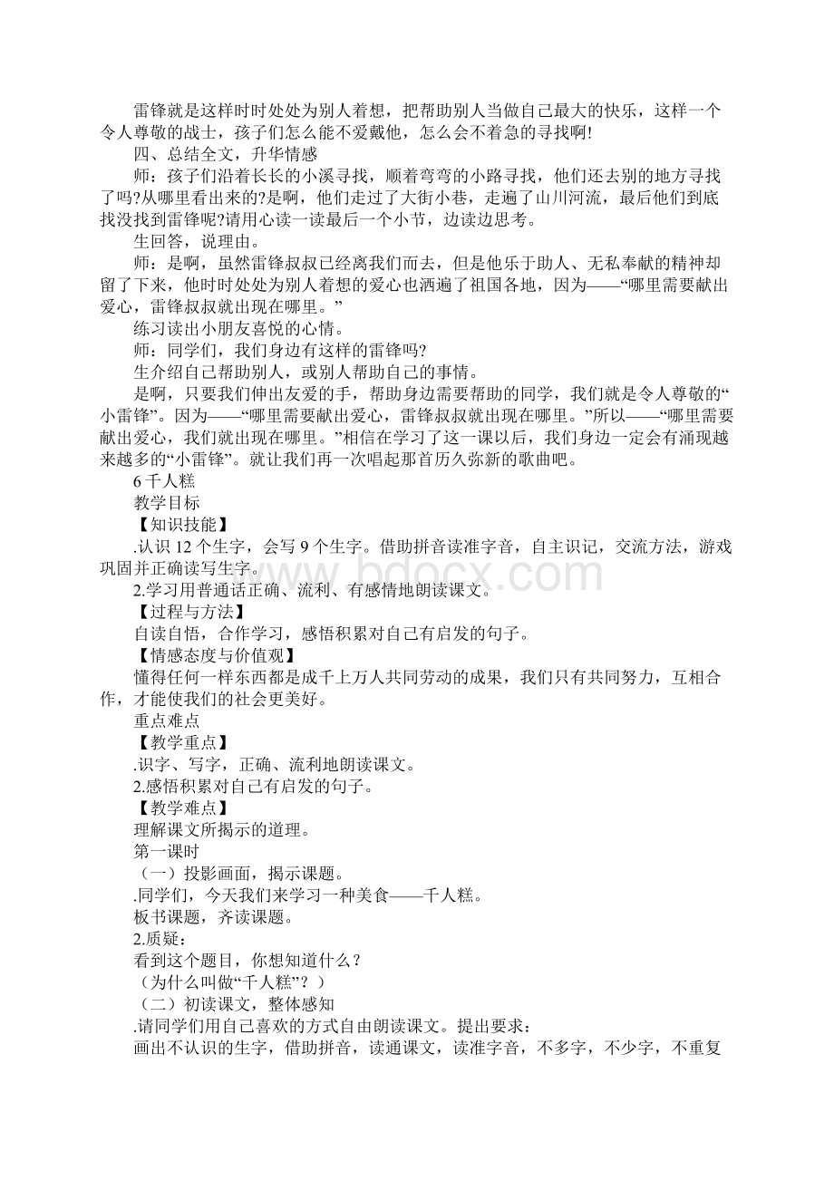 教育学习文章部编本二年级语文下册第二单元教案.docx_第3页