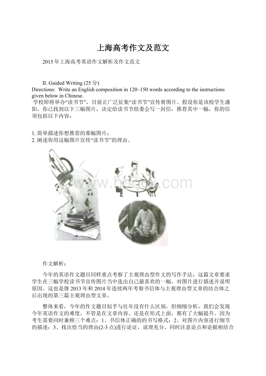 上海高考作文及范文文档格式.docx