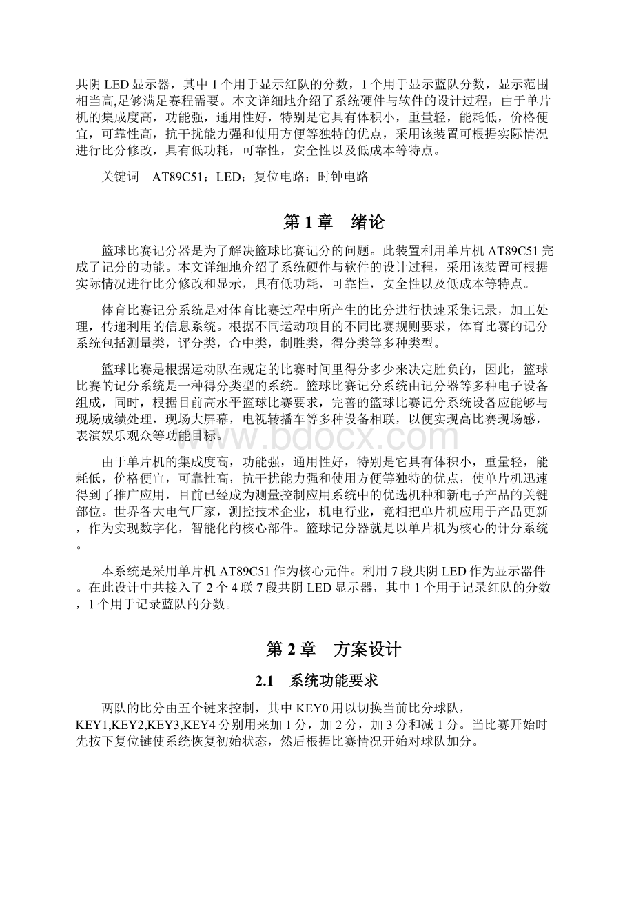 篮球比赛记分器Word文档下载推荐.docx_第2页