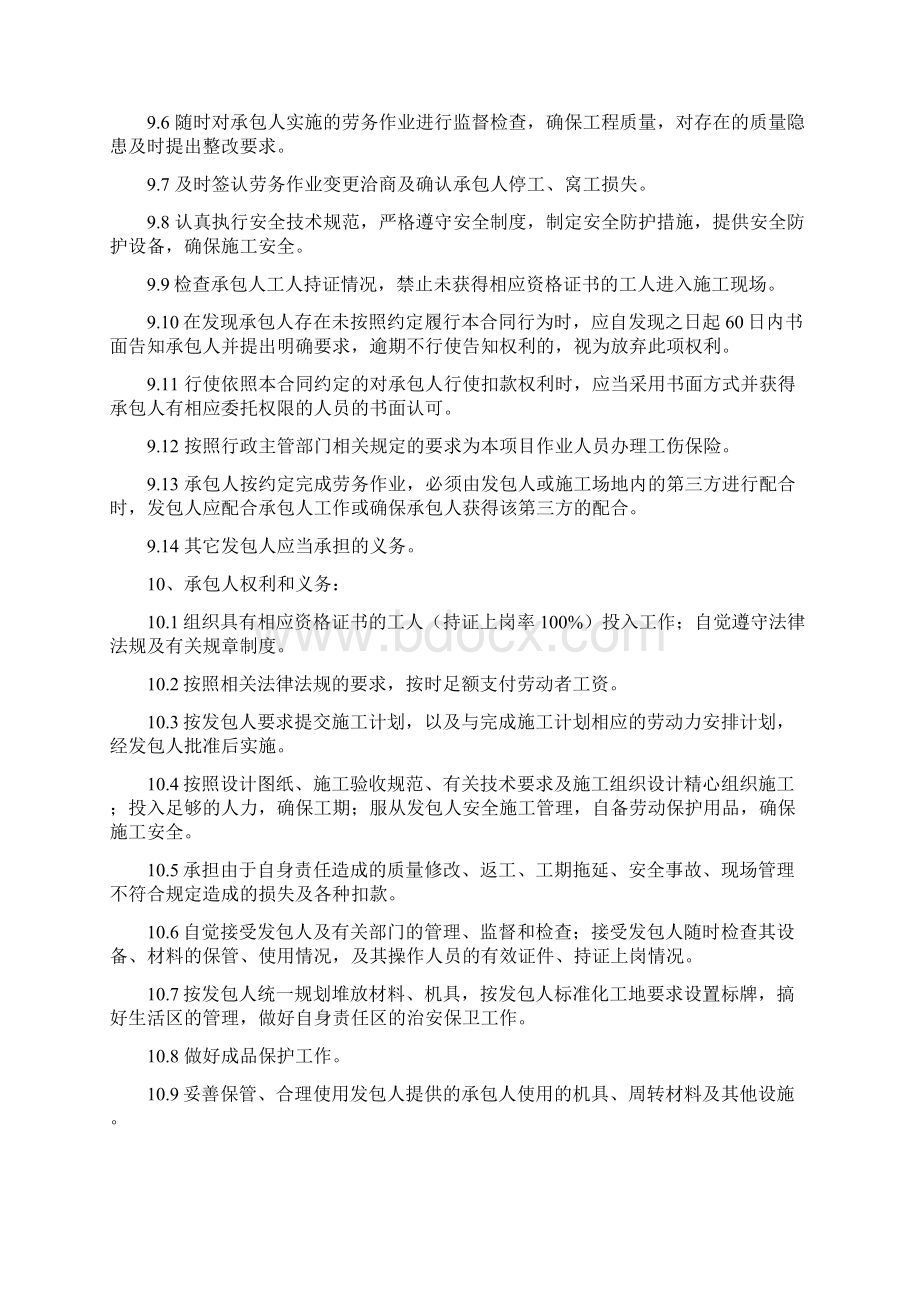 吊顶劳务合同Word格式文档下载.docx_第3页