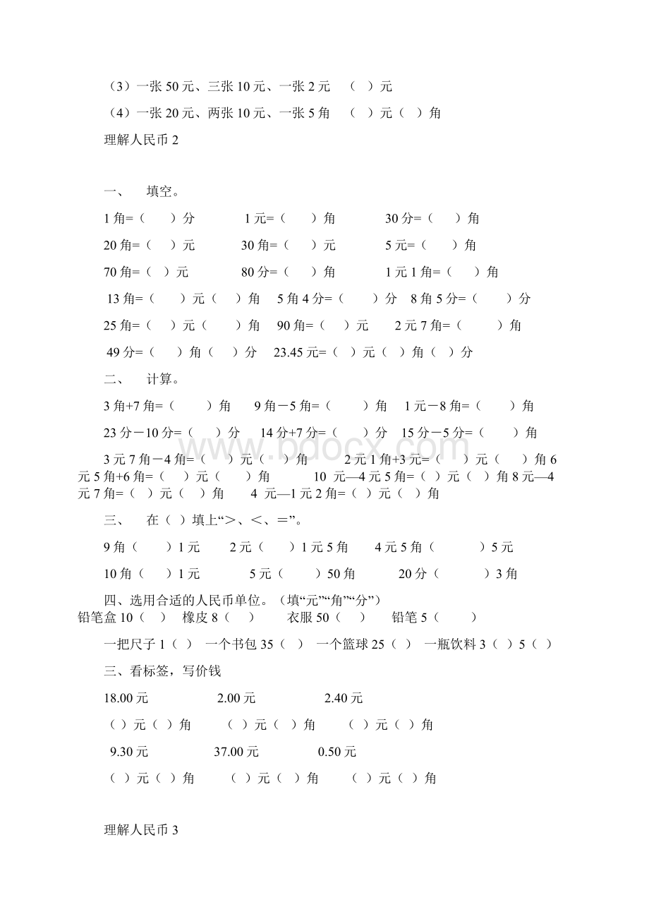 一下认识人民币综合练习.docx_第2页