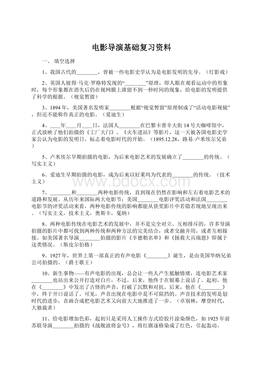 电影导演基础复习资料.docx_第1页