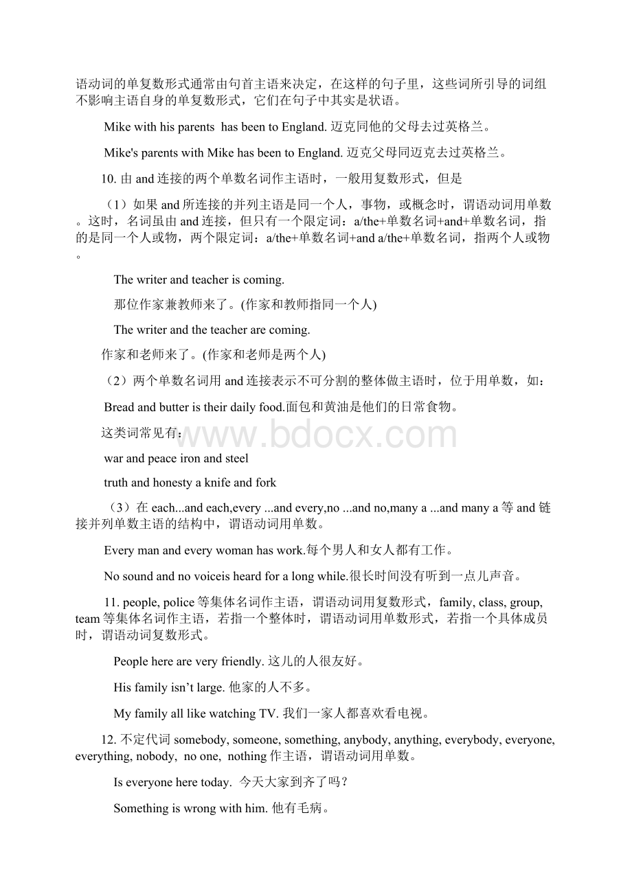 完整版初中英语主谓一致的用法及专项练习题带答案Word文件下载.docx_第3页