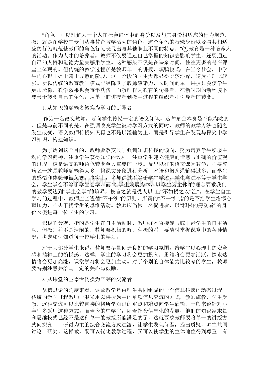 论文正文Word文档格式.docx_第3页