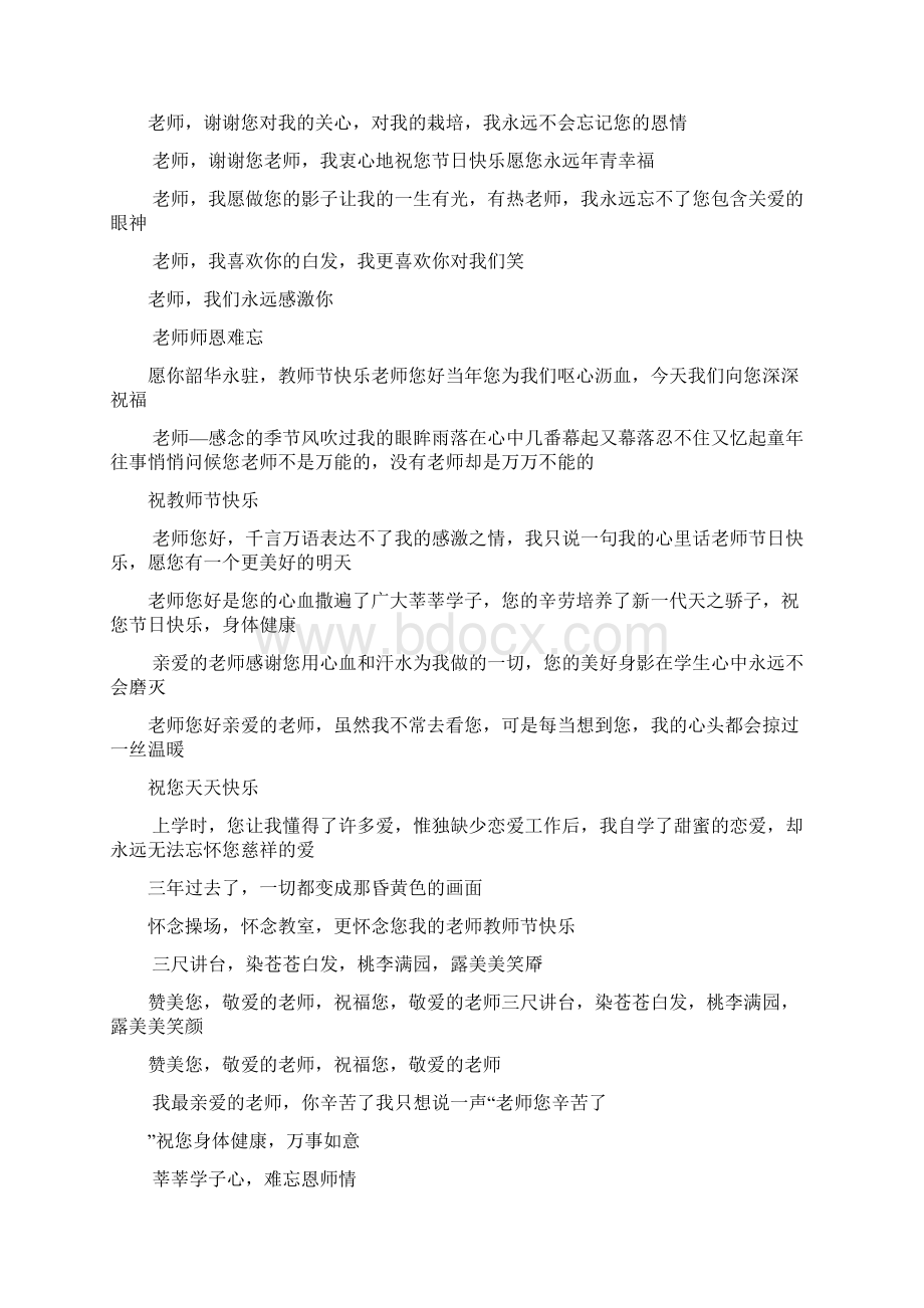 教师节祝福语大全.docx_第3页