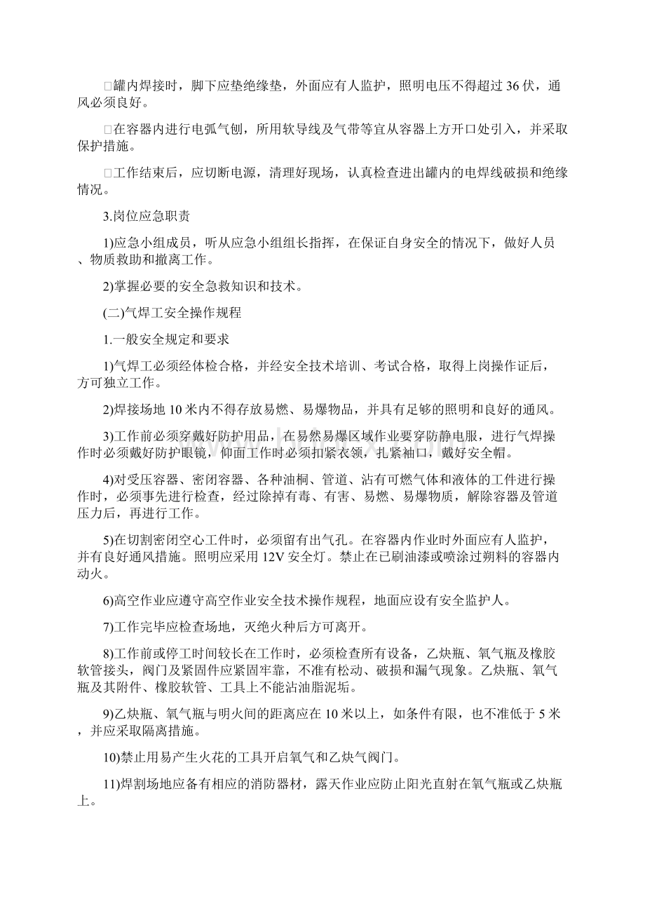 企业安全操作规程附件.docx_第3页