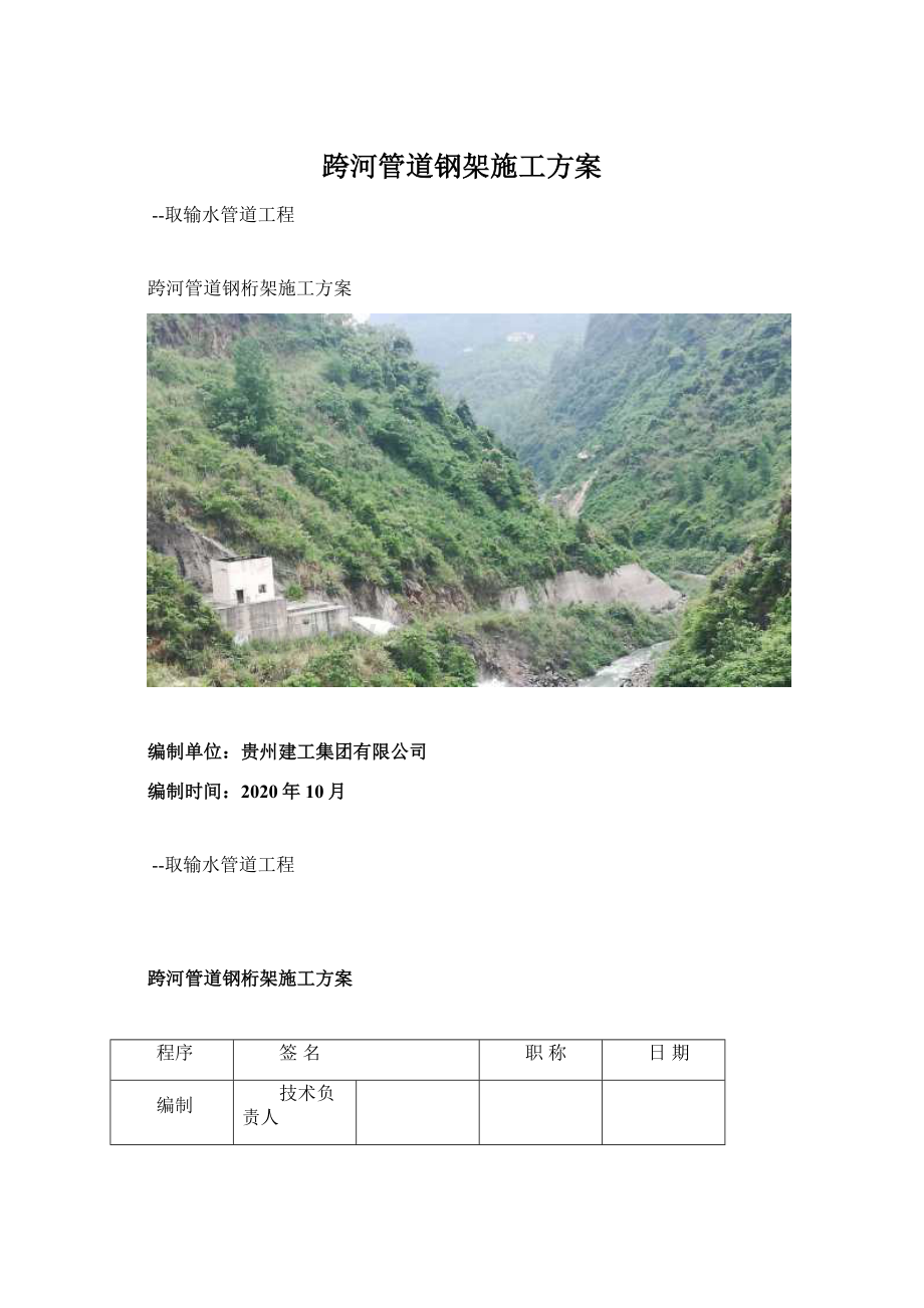 跨河管道钢架施工方案.docx_第1页