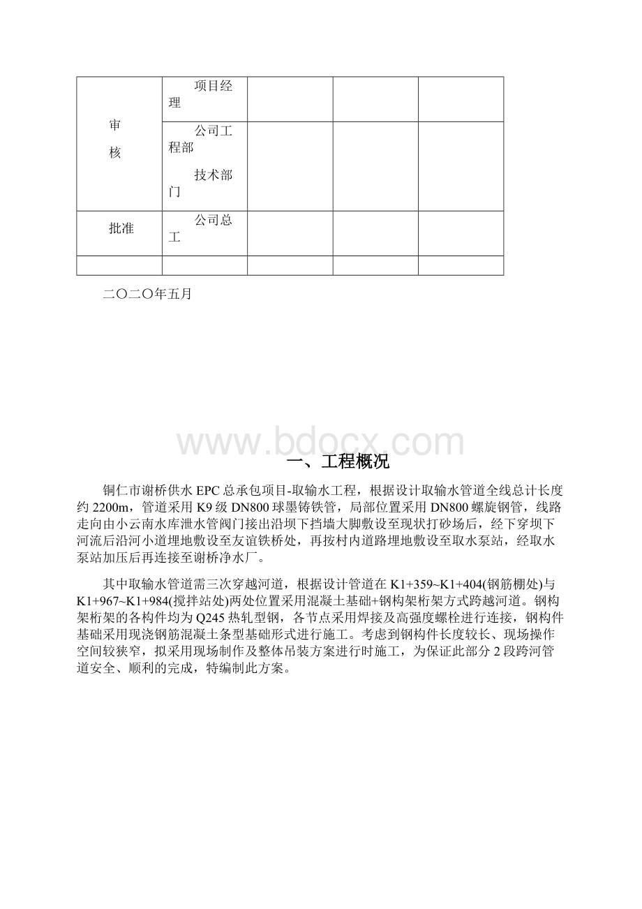 跨河管道钢架施工方案.docx_第2页