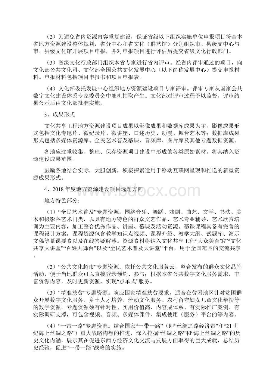 中央补助地方公共数字文化建设Word文件下载.docx_第3页