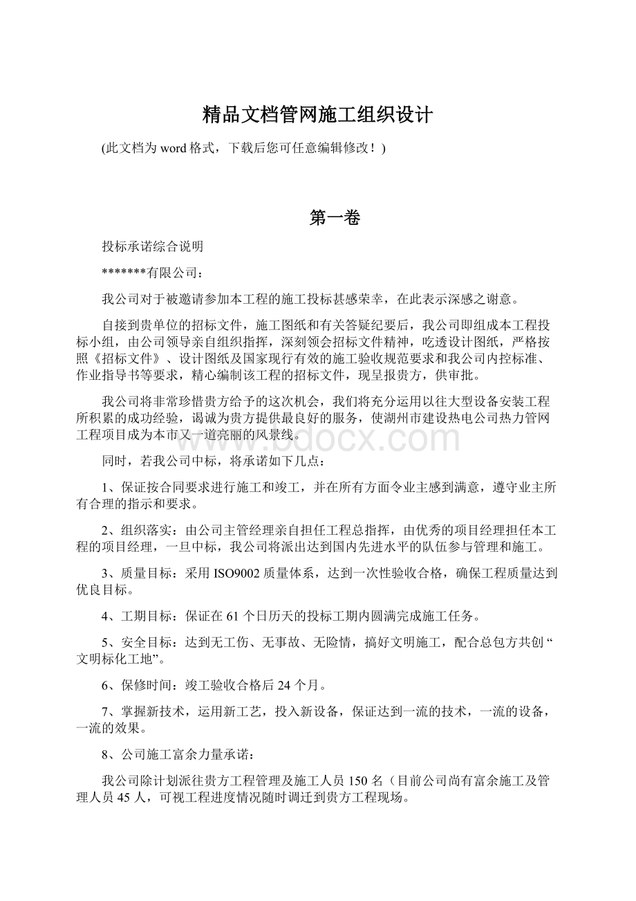 精品文档管网施工组织设计.docx