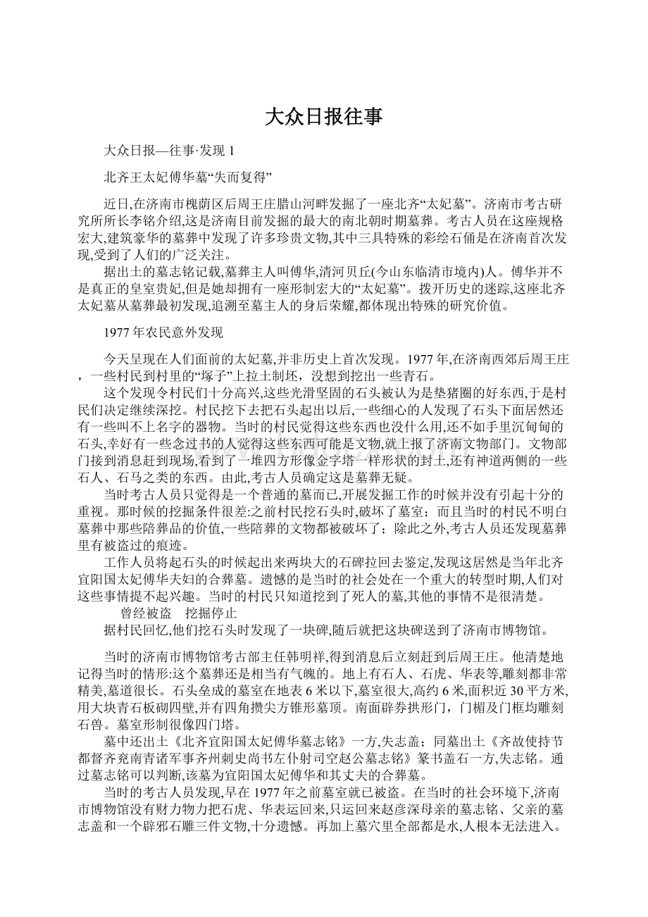 大众日报往事Word文档格式.docx_第1页