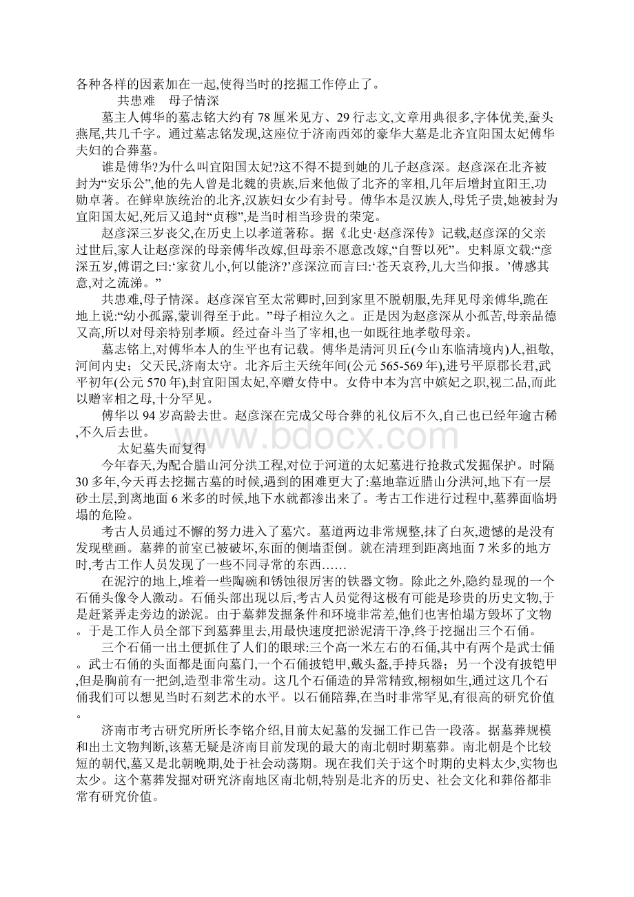 大众日报往事Word文档格式.docx_第2页