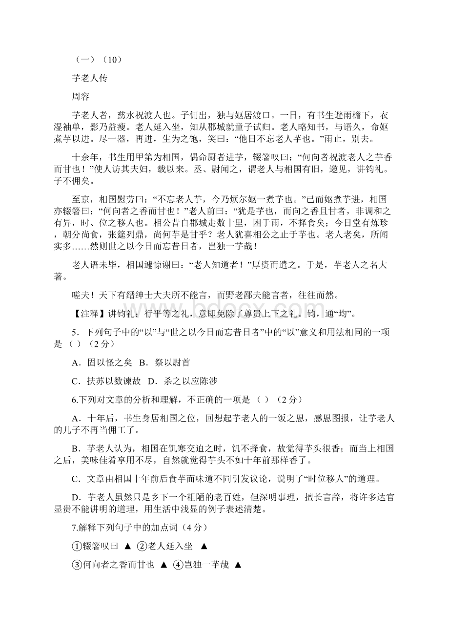 江苏省宜兴市宜城环科园教学联盟届九年级上学期第一次质量检测语文试题.docx_第2页