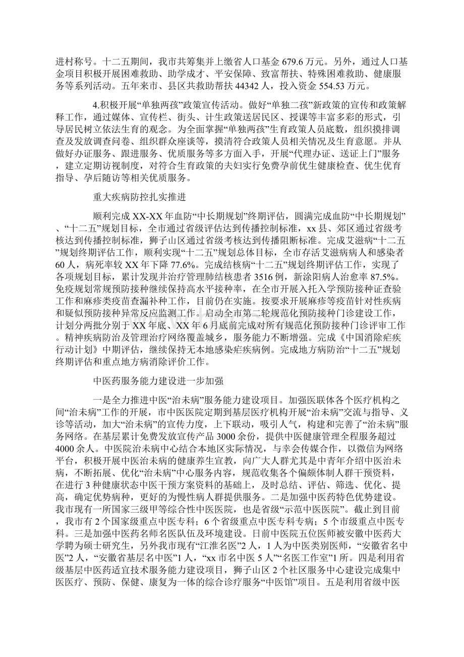 市卫计委十二五工作总结及十三五发展规划.docx_第2页