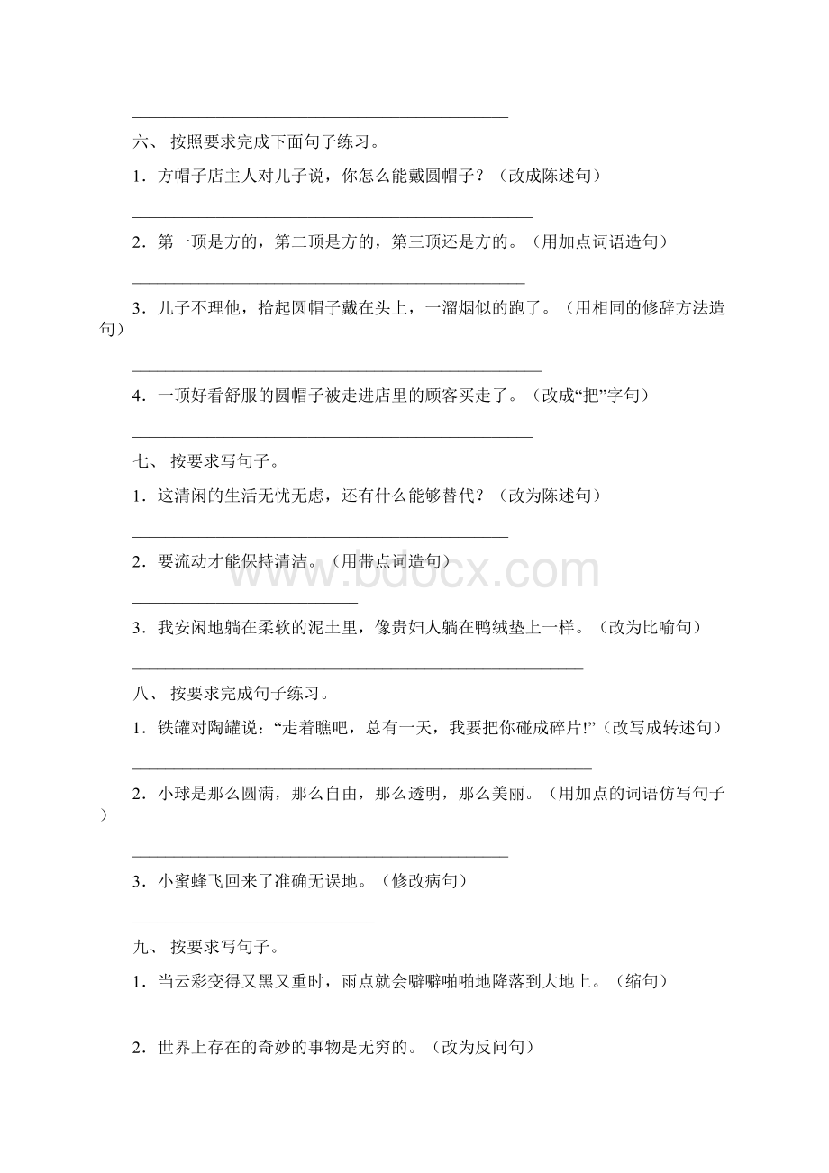 小学三年级人教版语文下册改写句子家庭练习题完美版Word格式文档下载.docx_第3页