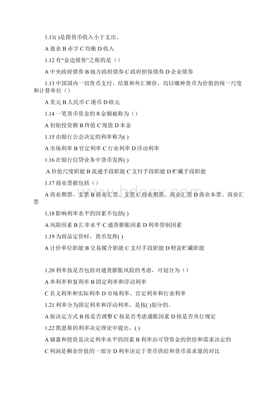 金融理论与实务阶段测评全.docx_第2页