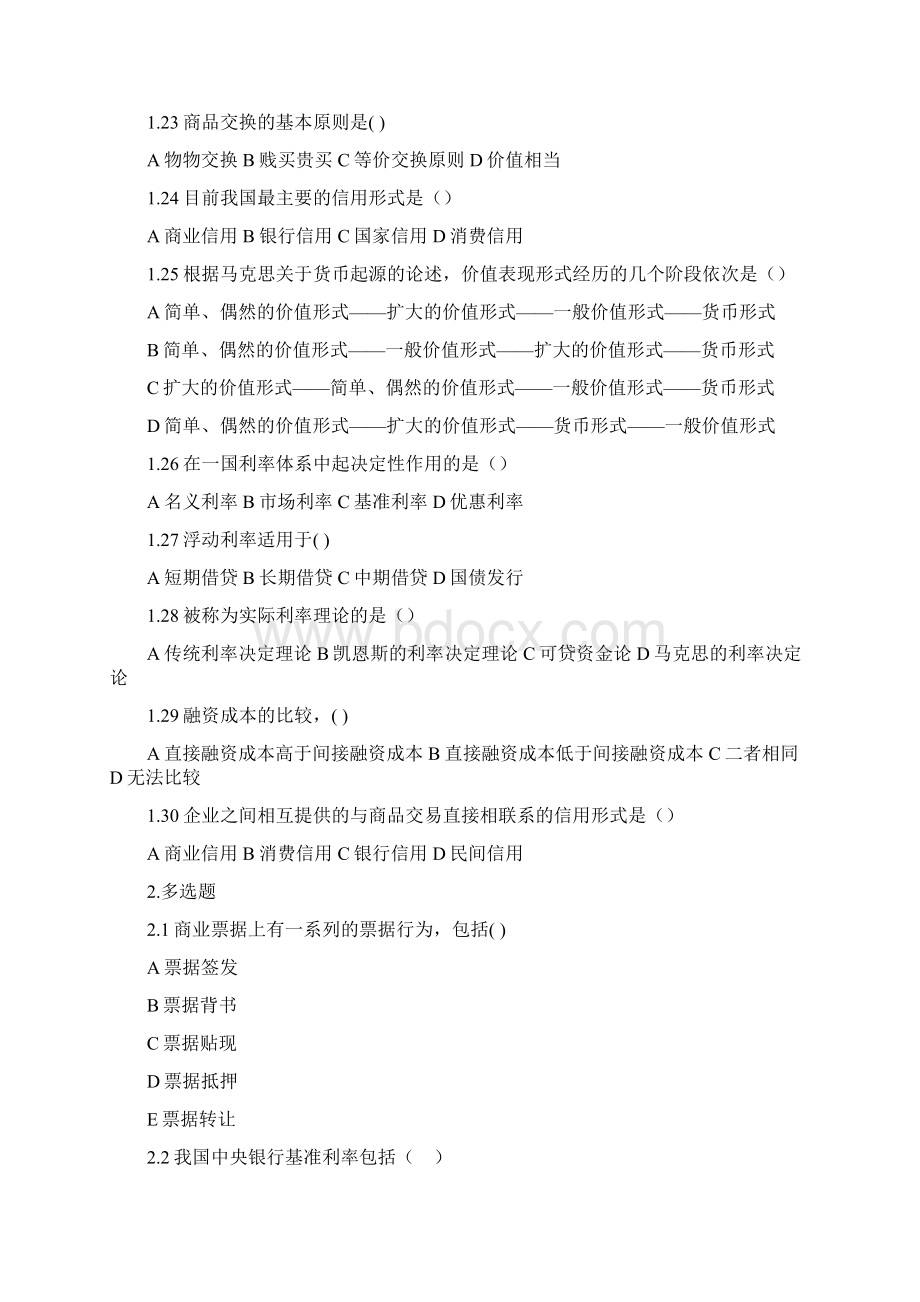 金融理论与实务阶段测评全.docx_第3页