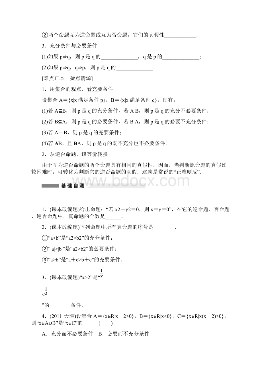 步步高大一轮复习讲义12命题及充分条件必要条件.docx_第2页