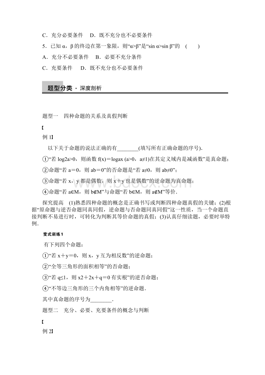 步步高大一轮复习讲义12命题及充分条件必要条件.docx_第3页