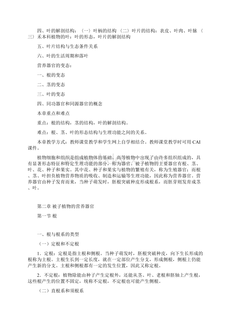 被子植物的营养器官.docx_第2页