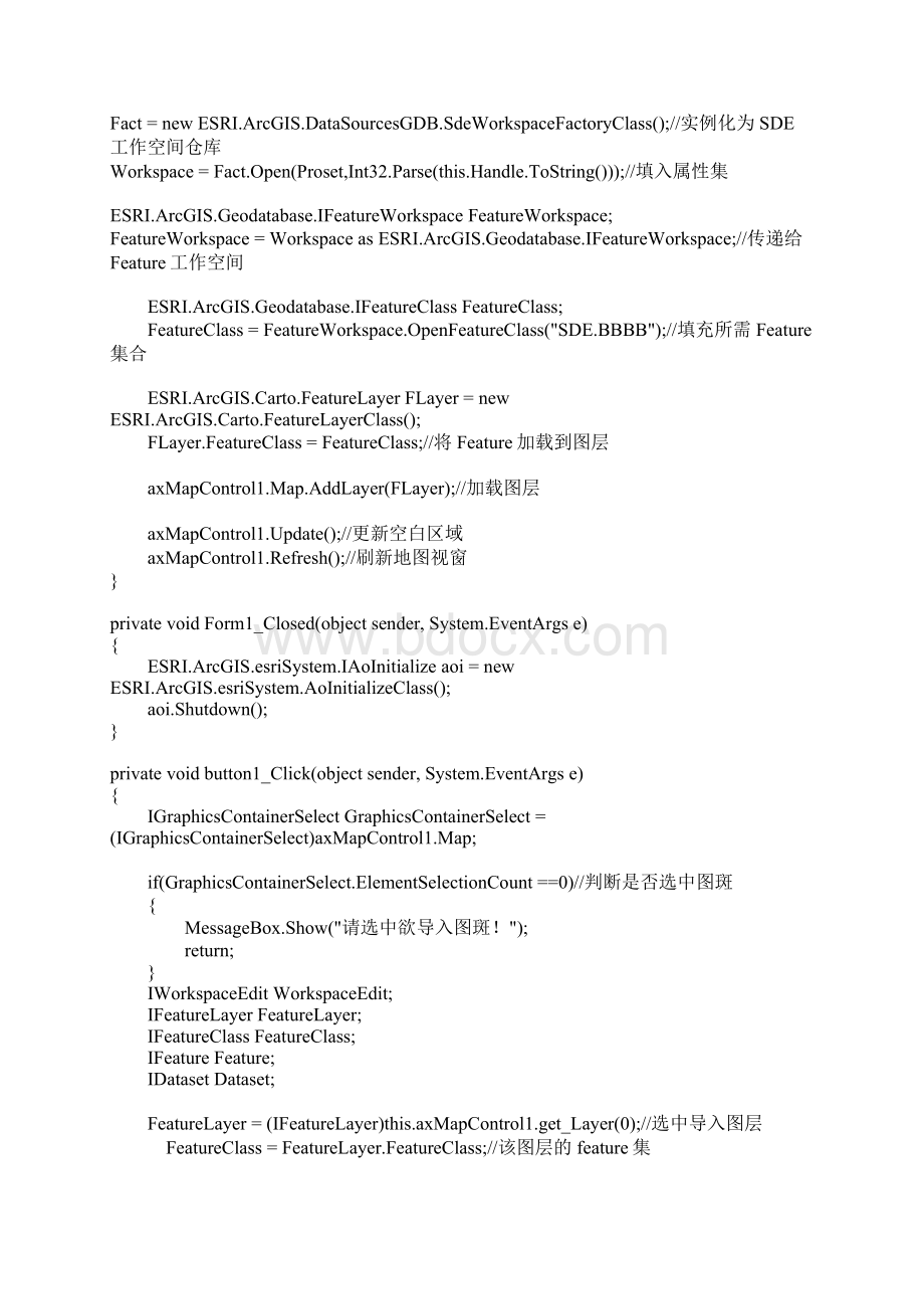 ArcgisEngine开发总结集锦Word文档下载推荐.docx_第2页