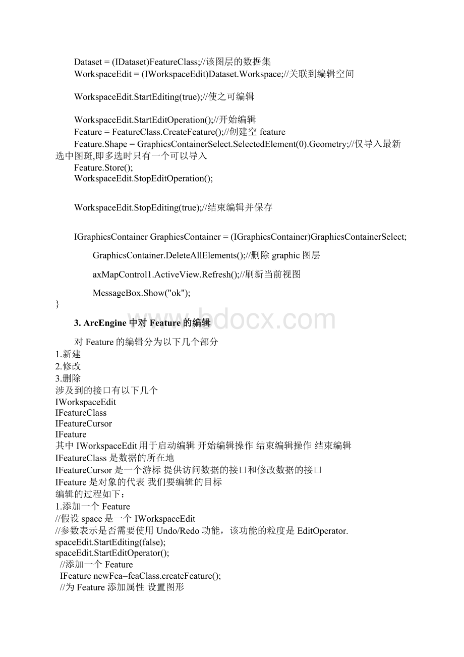 ArcgisEngine开发总结集锦Word文档下载推荐.docx_第3页