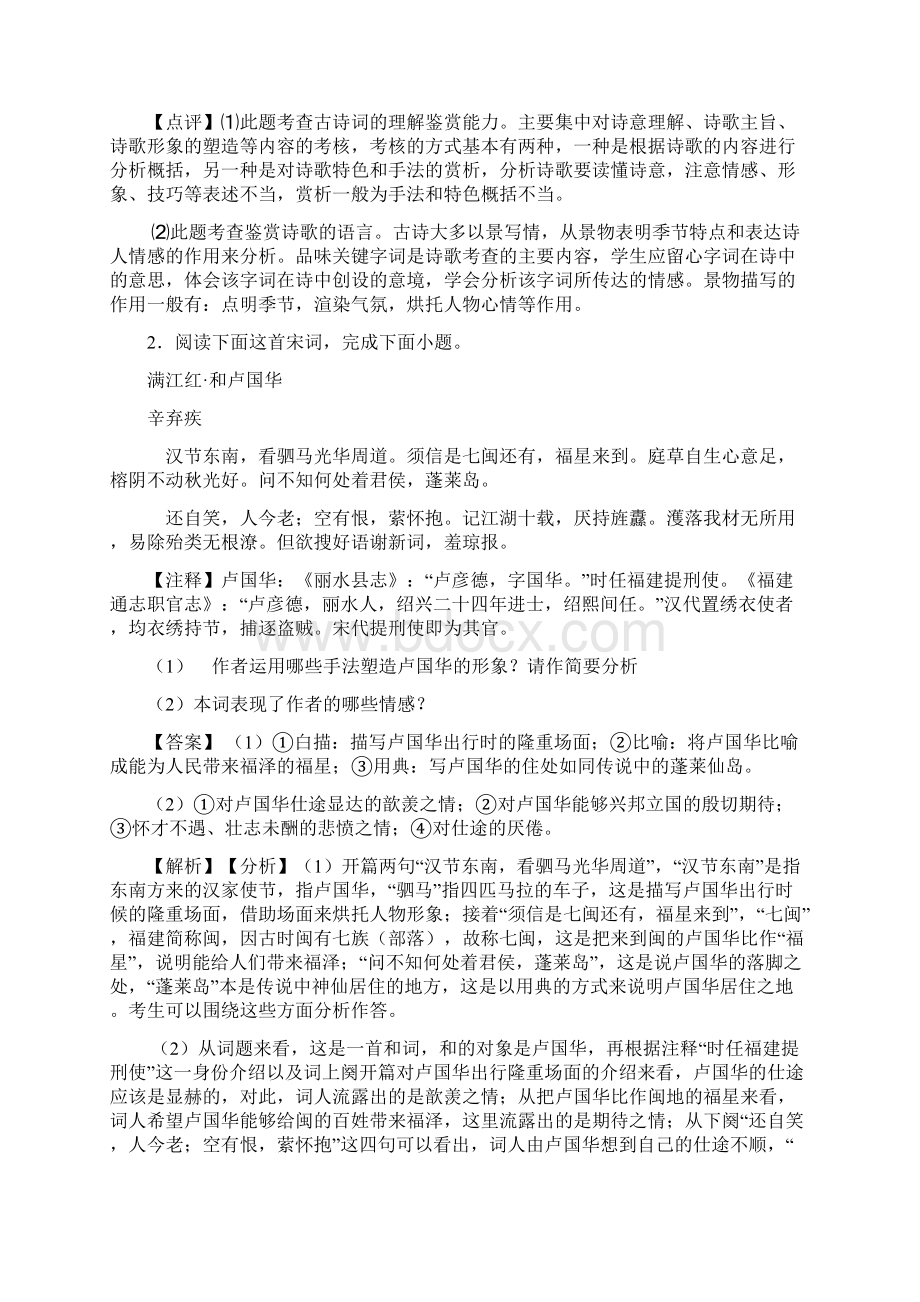 诗歌鉴赏专项训练及答案精选Word格式.docx_第2页