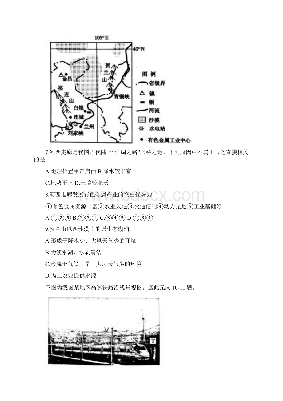 高考《考试大纲》猜题卷全国卷IIIII第六套文综地理试题含答案.docx_第3页