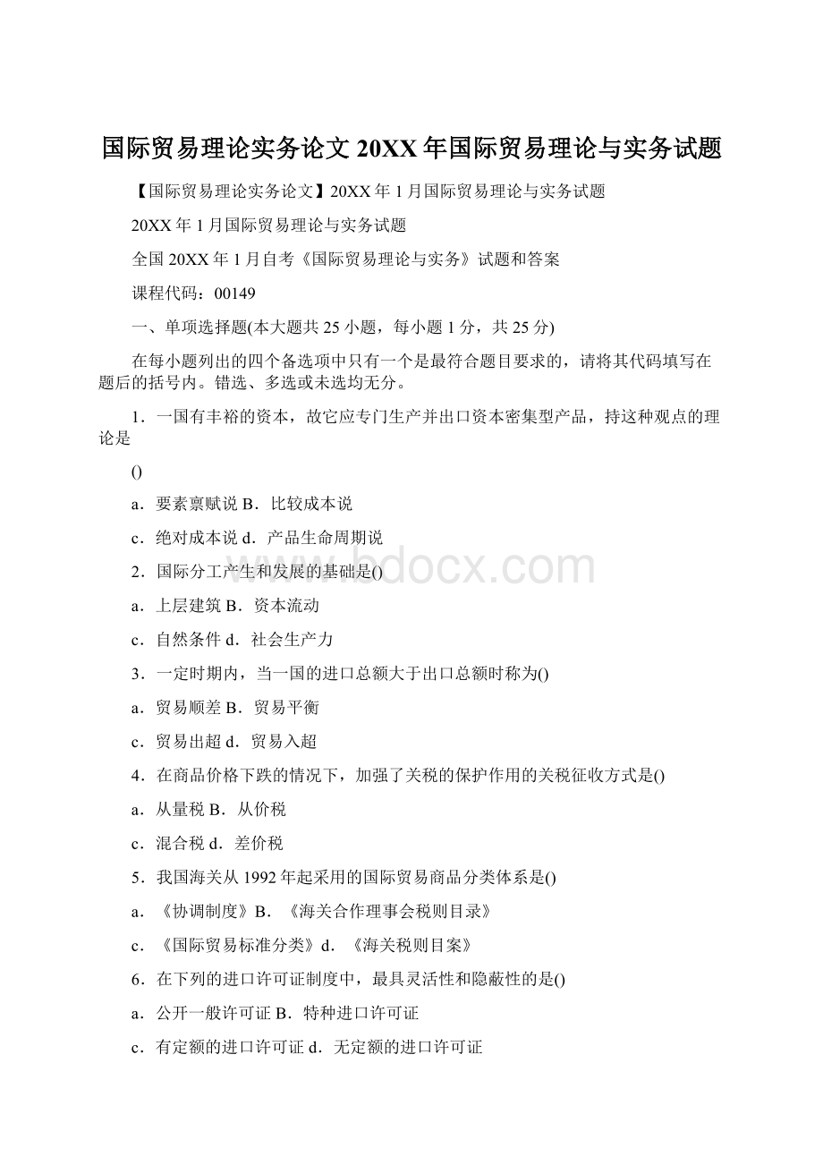 国际贸易理论实务论文20XX年国际贸易理论与实务试题.docx_第1页