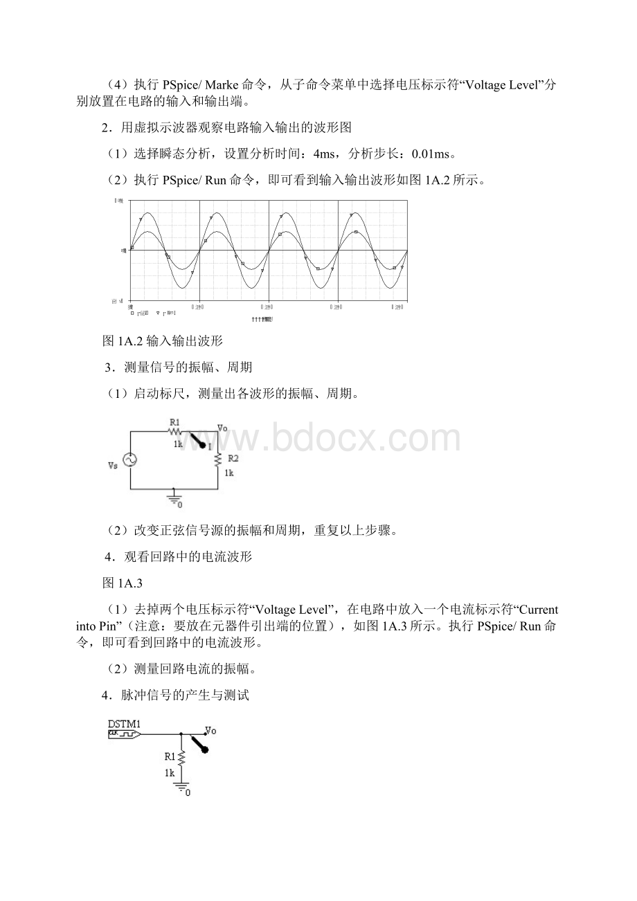 模拟电路虚拟试验举例.docx_第2页