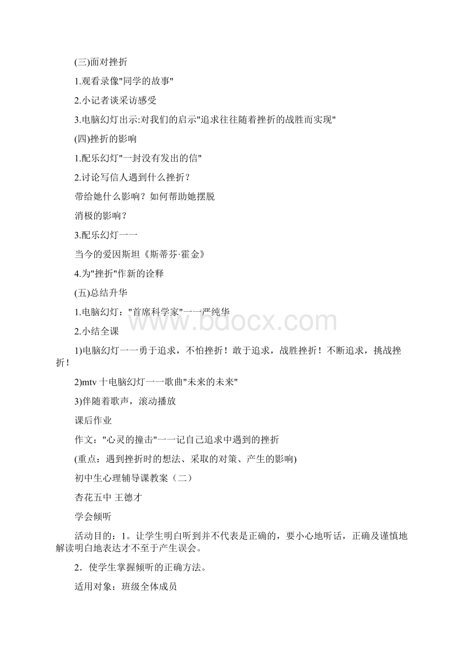 初中生心理辅导课教案Word文档下载推荐.docx_第2页