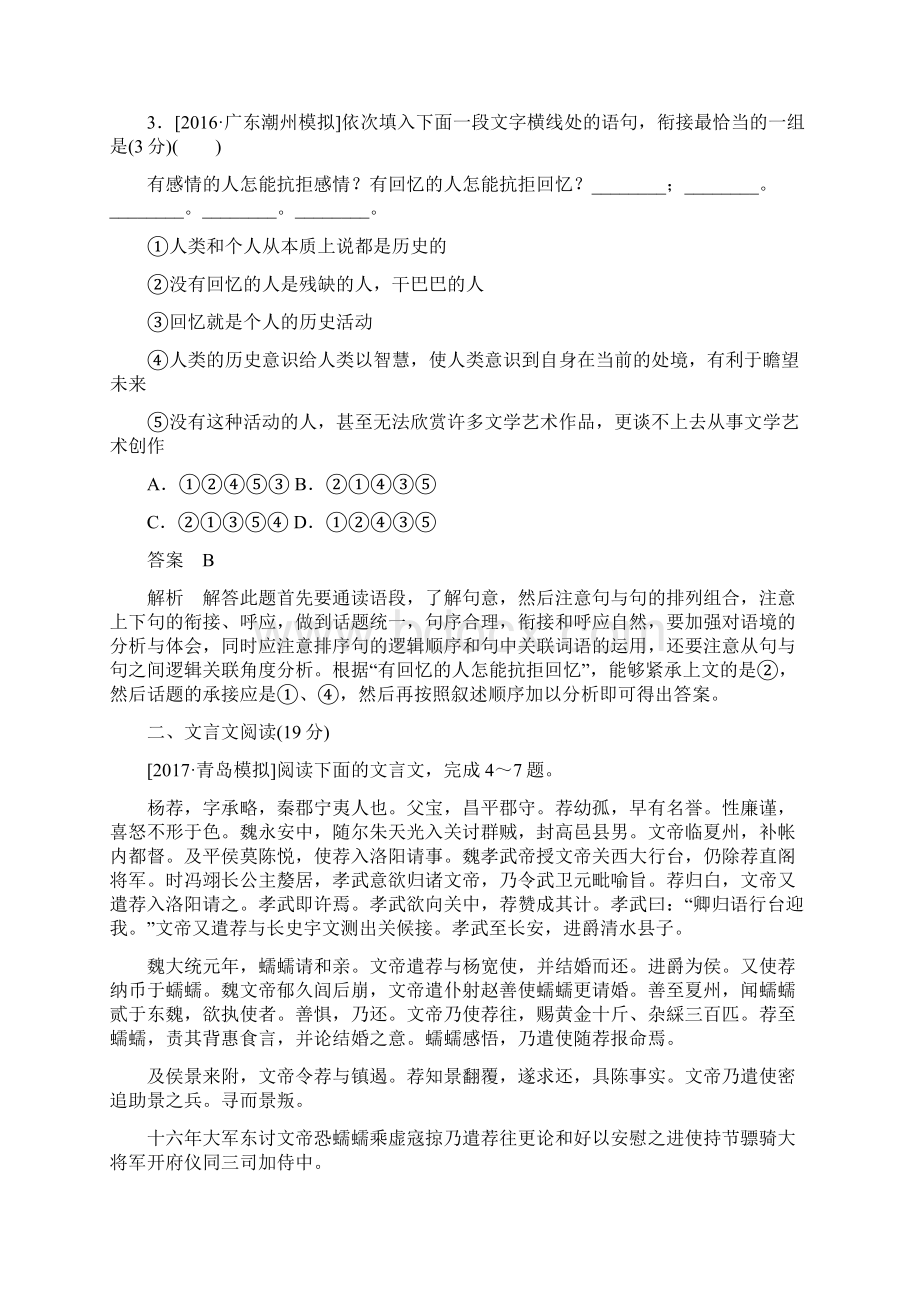 高考语文第一轮专题复习测试题卷6参考答案.docx_第2页