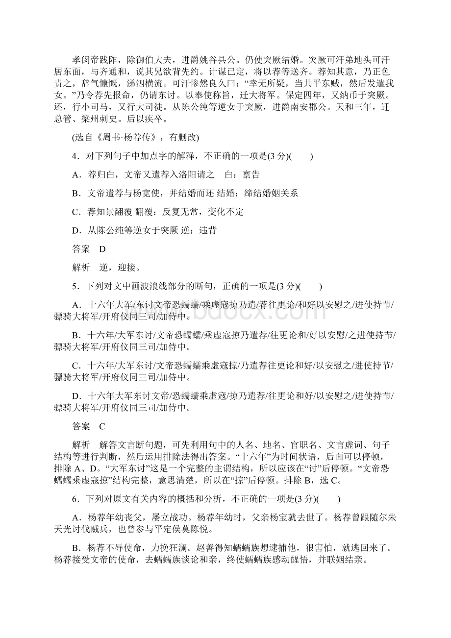 高考语文第一轮专题复习测试题卷6参考答案Word文档下载推荐.docx_第3页