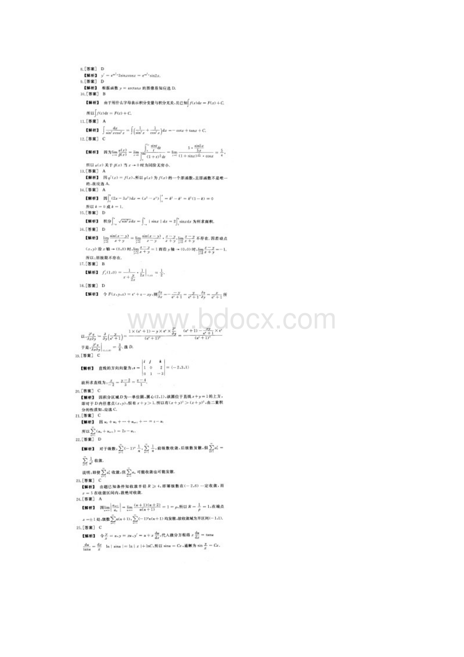 数学五套模拟题答案Word文件下载.docx_第2页