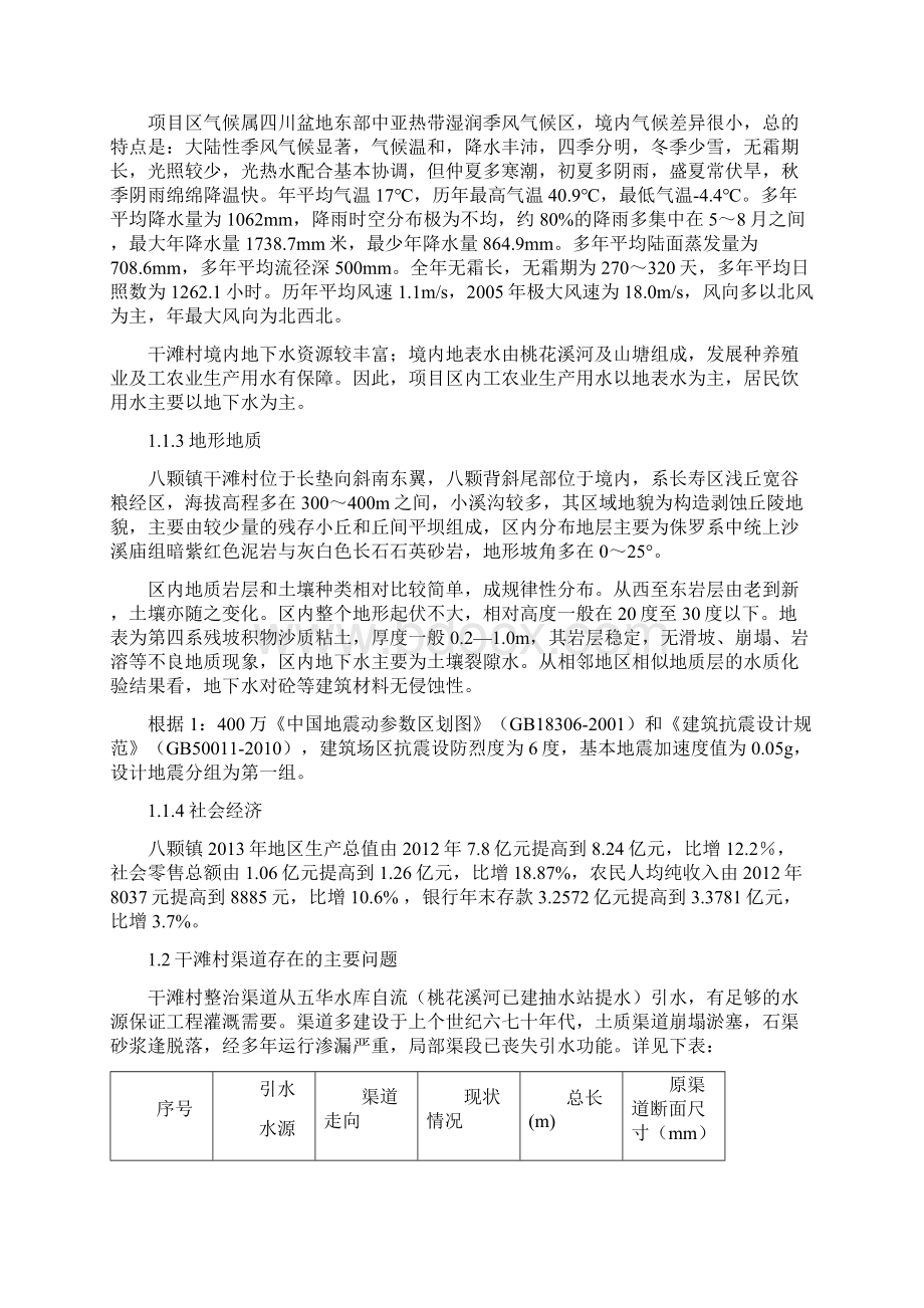 八颗镇干滩村渠道整治工程实施方案报告.docx_第3页