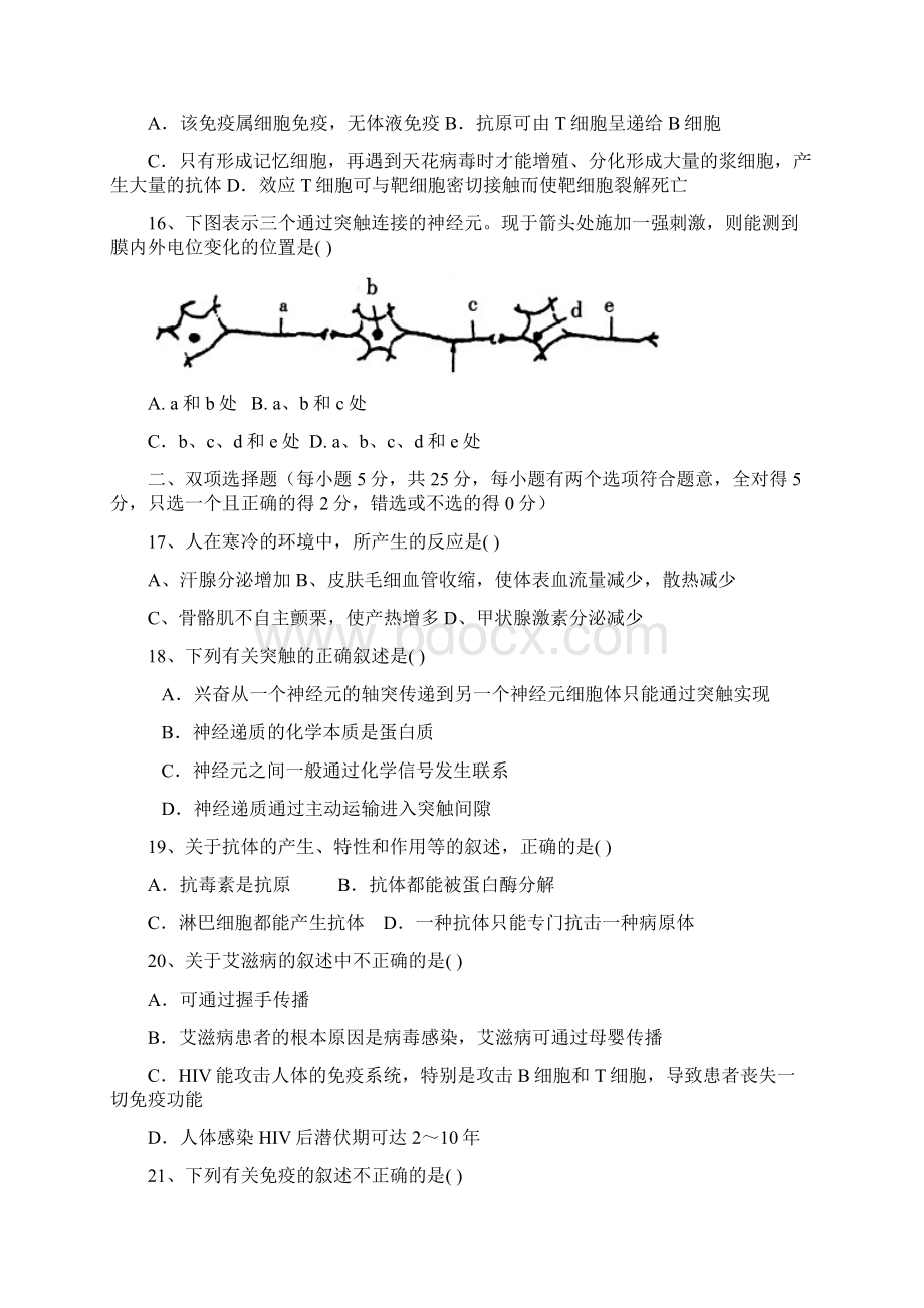 高中生物必修三第一二章测试题含答案Word格式.docx_第3页